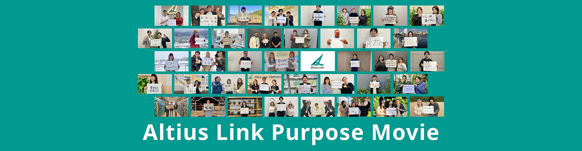 Altius Link Purpose Movie（一言メッセージ）
