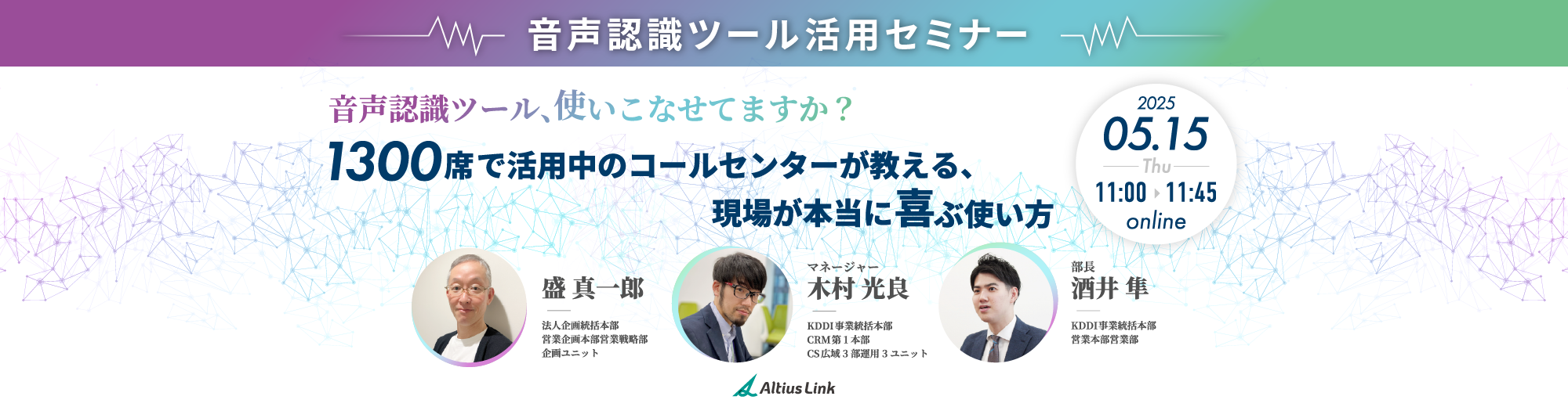 1,300席で活用中のコールセンターが教える、現場が本当に喜ぶ使い方