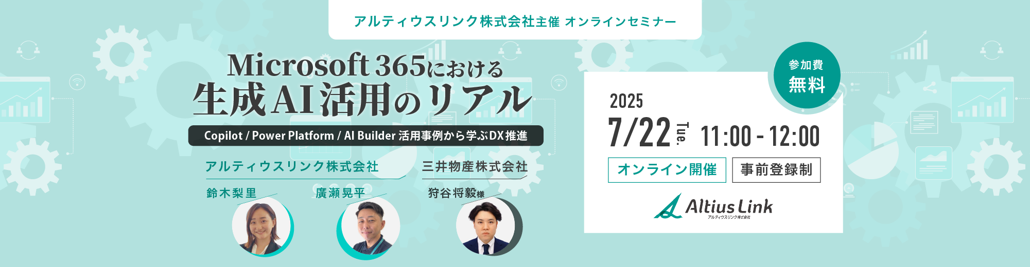 Microsoft 365における生成AI活用のリアル～Copilot／Power Platform／AI Builder活用事例から学ぶDX推進～
