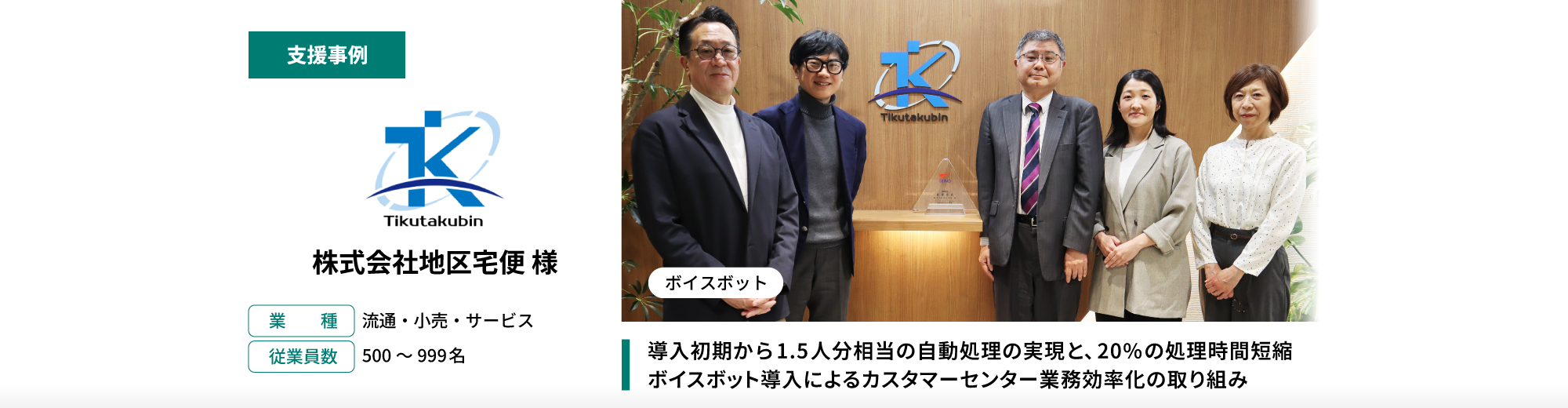  株式会社地区宅便 様