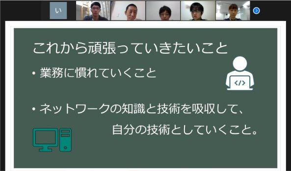 ＜オンラインでのプレゼン操作も慣れたもの！ 出身地や趣味、自分の性格などをわかりやすくエピソードを交えて紹介しながら、いままでの経験から自己分析を行い、これから始まる仕事にどう活かしていくかなど、具体的に伝えます＞