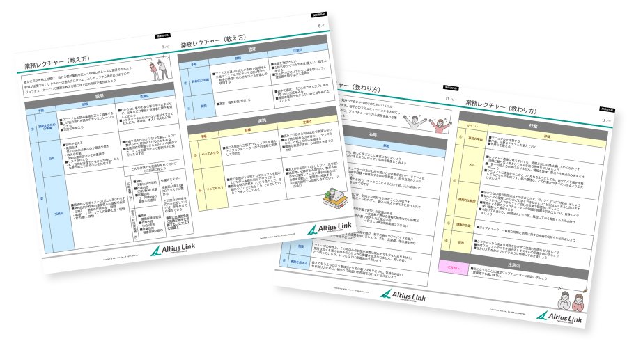 <“教わる心得・行動”も含めたガイドブック「ジョブチューター活動の心得」／スタッフ全員に配布>