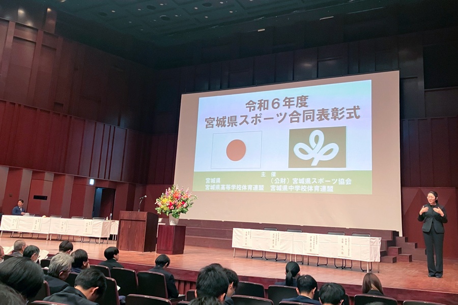 ＜東北大学百周年記念会館 川内萩ホールで執り行われた宮城県スポーツ合同表彰式＞