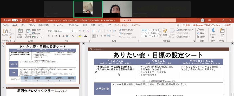 ＜ありたい姿・目標設定を共有し、業務や仕事への向き合い方を見つめ直す機会に＞