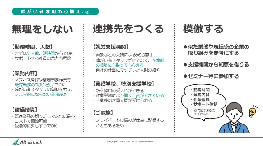 ＜講演資料（抜粋）障がい者雇用における3つのポイントをお伝えしました＞