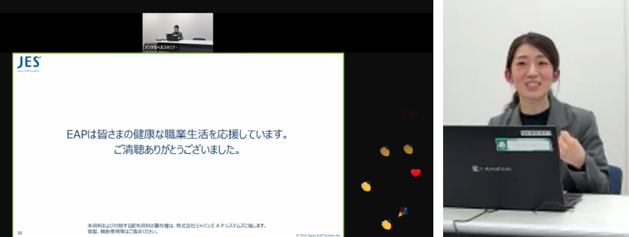 ＜ オンライン参加者から、たくさんの拍手やハートのリアクションがありました ＞