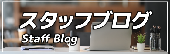 ジョブミーツのブログ「スタッフブログ」