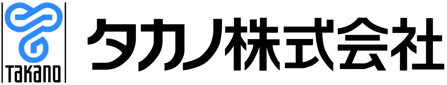 タカノ株式会社