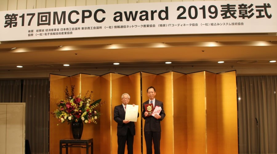 左 MCPC会長 安田靖彦氏