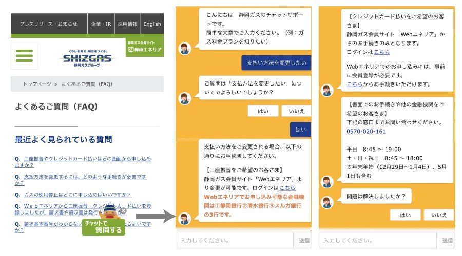 ＜イメージ図：静岡ガスのWebサイトから公式キャラクター『ぽかぽかものはし』がAIチャットボットをご案内／お客様が入力したご質問にAIチャットボットが回答します＞