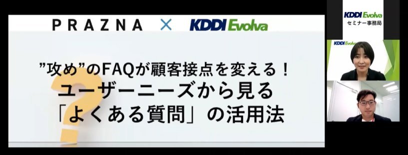 講演者 写真右上：（株）KDDIエボルバ サービス推進本部営業推進部 部長 蓬田　玲子
講演者 写真右下：（株）PRAZNA　ソリューションビジネス本部事業推進部アライアンスグループ 主任 村越　寿夫氏