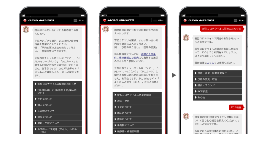 ＜国内線・国際線の「チャット自動応答サービス」イメージ＞