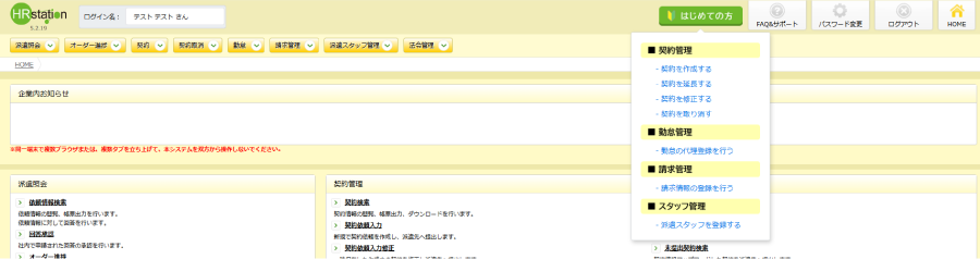 
＜トップ画面に操作ガイド一覧を設置し、初めてのユーザーでも直感的に操作可能＞
