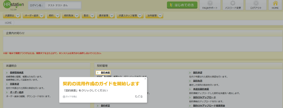 
＜ガイドを開始すると操作箇所を案内＞
