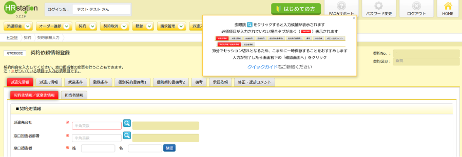 
＜操作の補足説明を表示し、迷わず操作できるようサポート＞