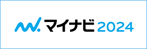 マイナビ2024