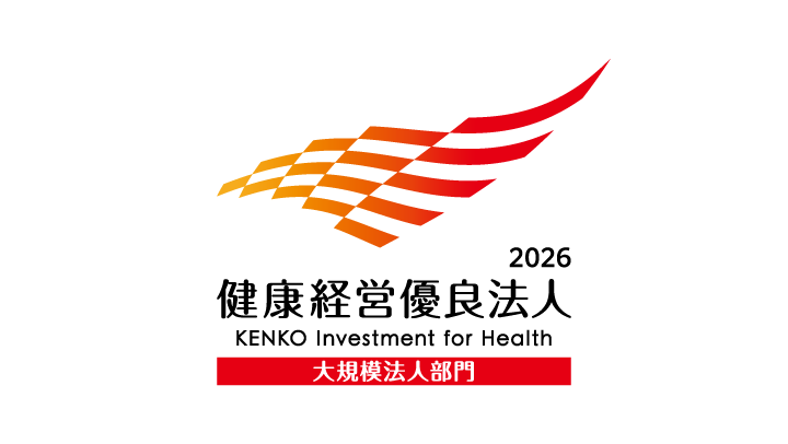 「健康経営優良法人2026（大規模法人部門）」に認定