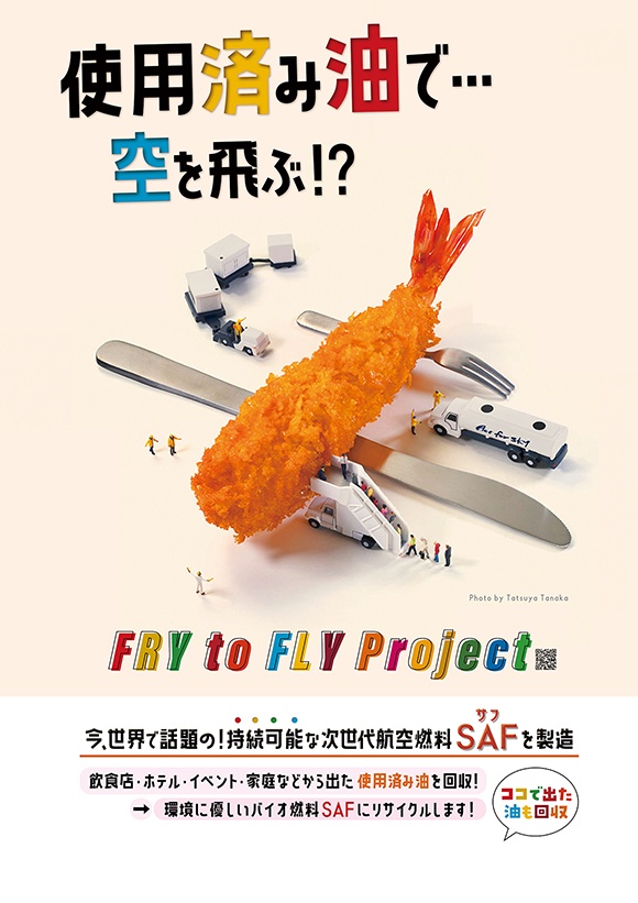 Fry to Fly Projectのポスター