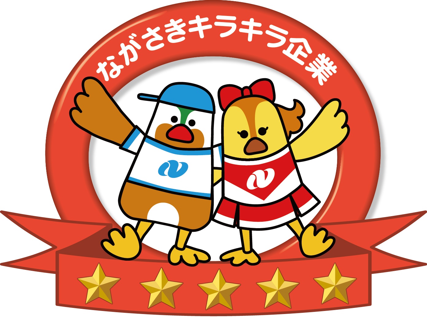 「長崎県誰もが働きやすい職場づくり実践企業(略称:Nぴか企業)」 最高位の五つ星認証を取得
