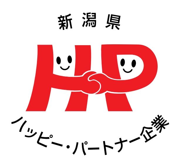 新潟県「ハッピー・パートナー企業」に登録、「パパ・ママ子育て応援プラス認定企業」に認定