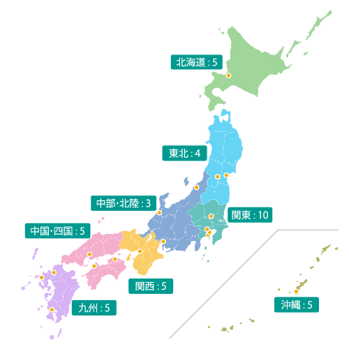 北海道:5 東北:4 関東:10 中部・北陸:3 関西:5 中国・四国:5 九州:5 沖縄:5